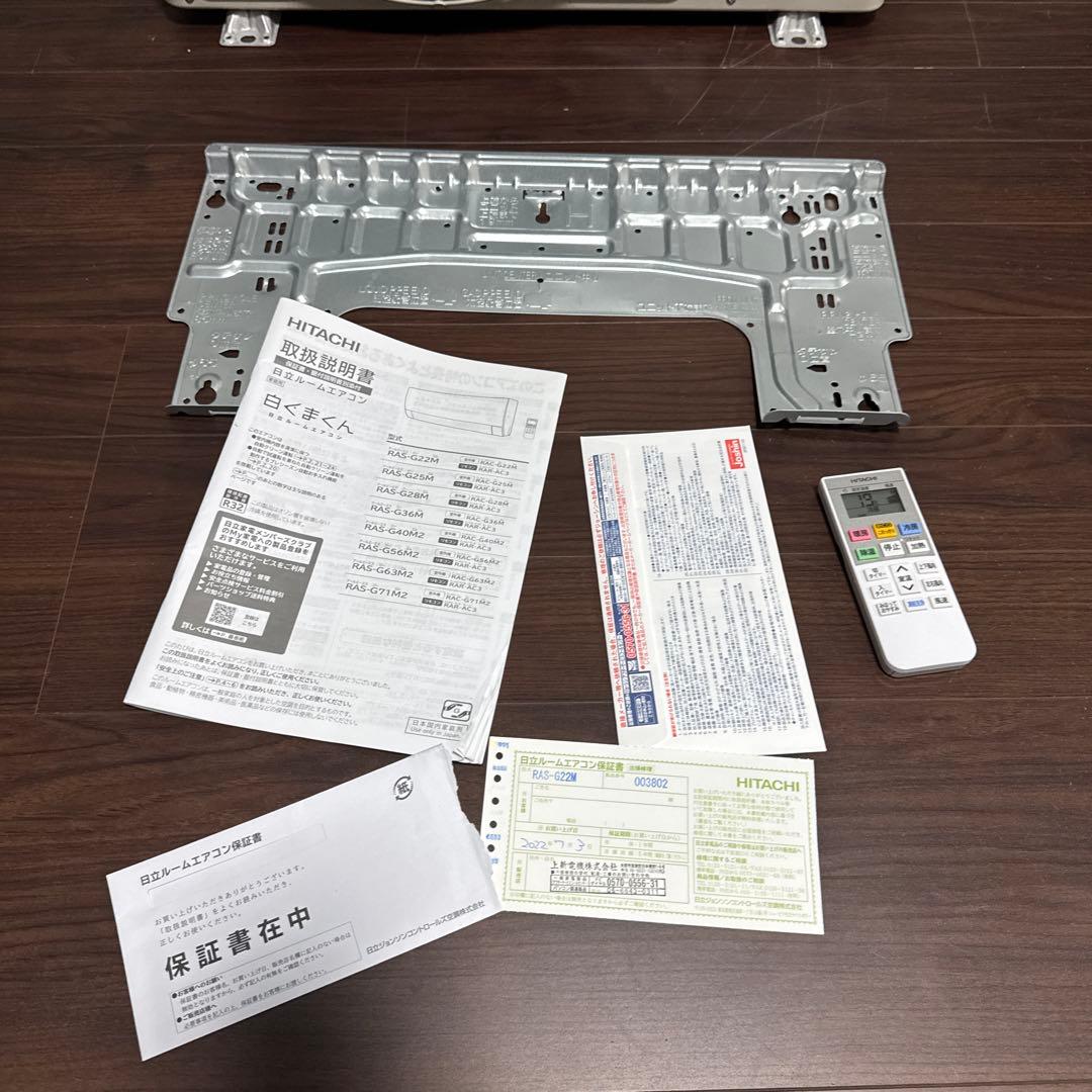 ＵY　2022年製 日立 RAS-G22M エアコン 本体 室外機セット