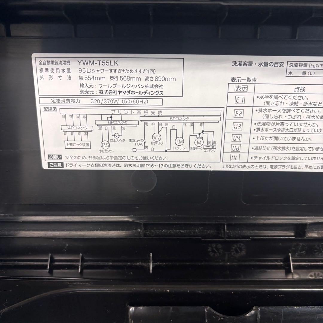 618 ヤマダセレクト 　洗濯機　5.5キロ　2023年製　小型　一人暮らし