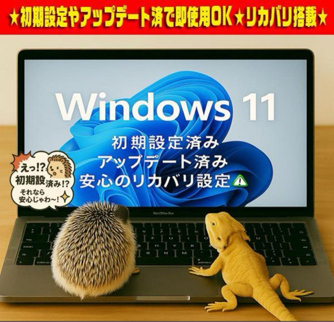 軽量＆頑丈★最新Win11-PRO★CORE-I5★爆速SSD★オフィス2021