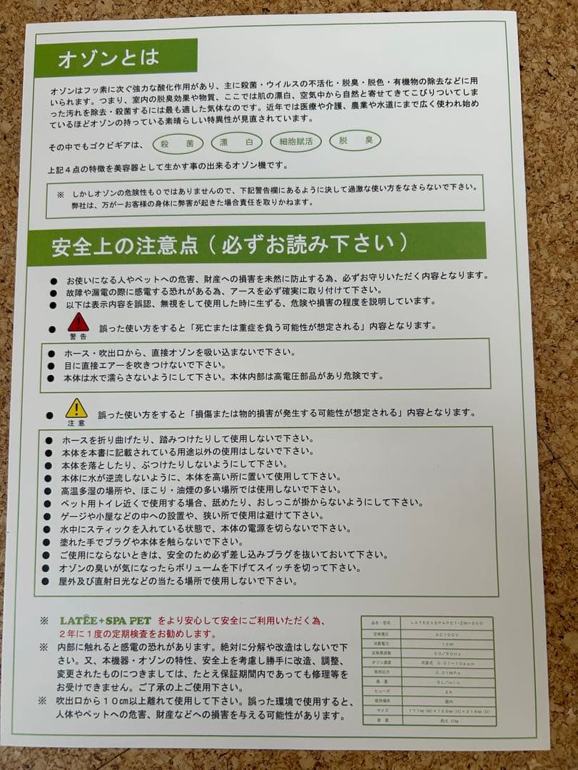 ラテスパ！ゴクビギアS【オゾン洗顔器】