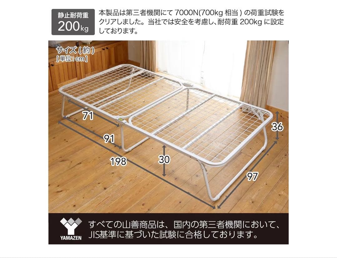 【新品未開封】　山善　折りたたみベッド シングル　ホワイト
