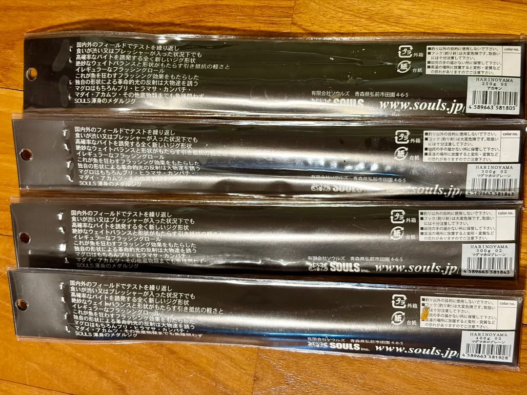 ソウルズ HARI-NO-YAMA ハリノヤマジグ 新品4本