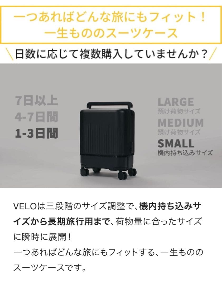 VELO 三段階サイズ可変式スーツケース 40L~72L