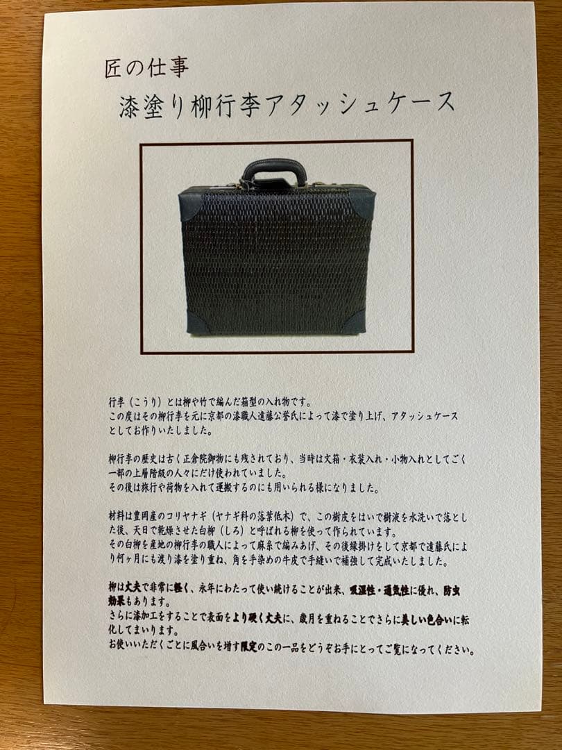 専用　漆塗り柳行李アタッシュケース編み込みビジネスバッグ 黒茶
