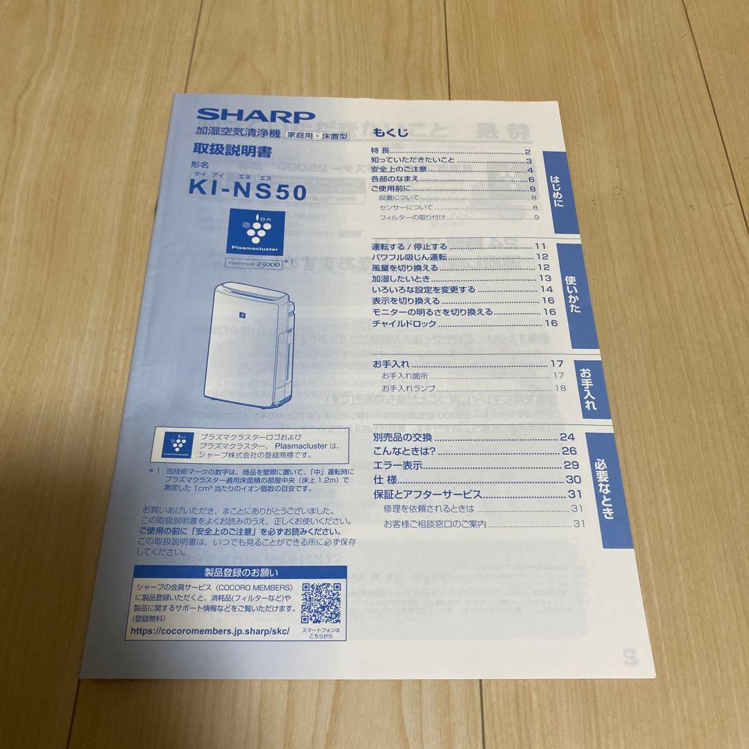 【美品！】プラズマクラスター2021年製【お買い得！】