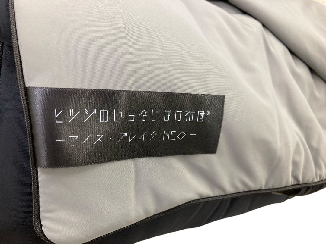 【開封未使用】 ヒツジのいらないかけ布団 アイス・ブレイク NEO 夏用掛け布団