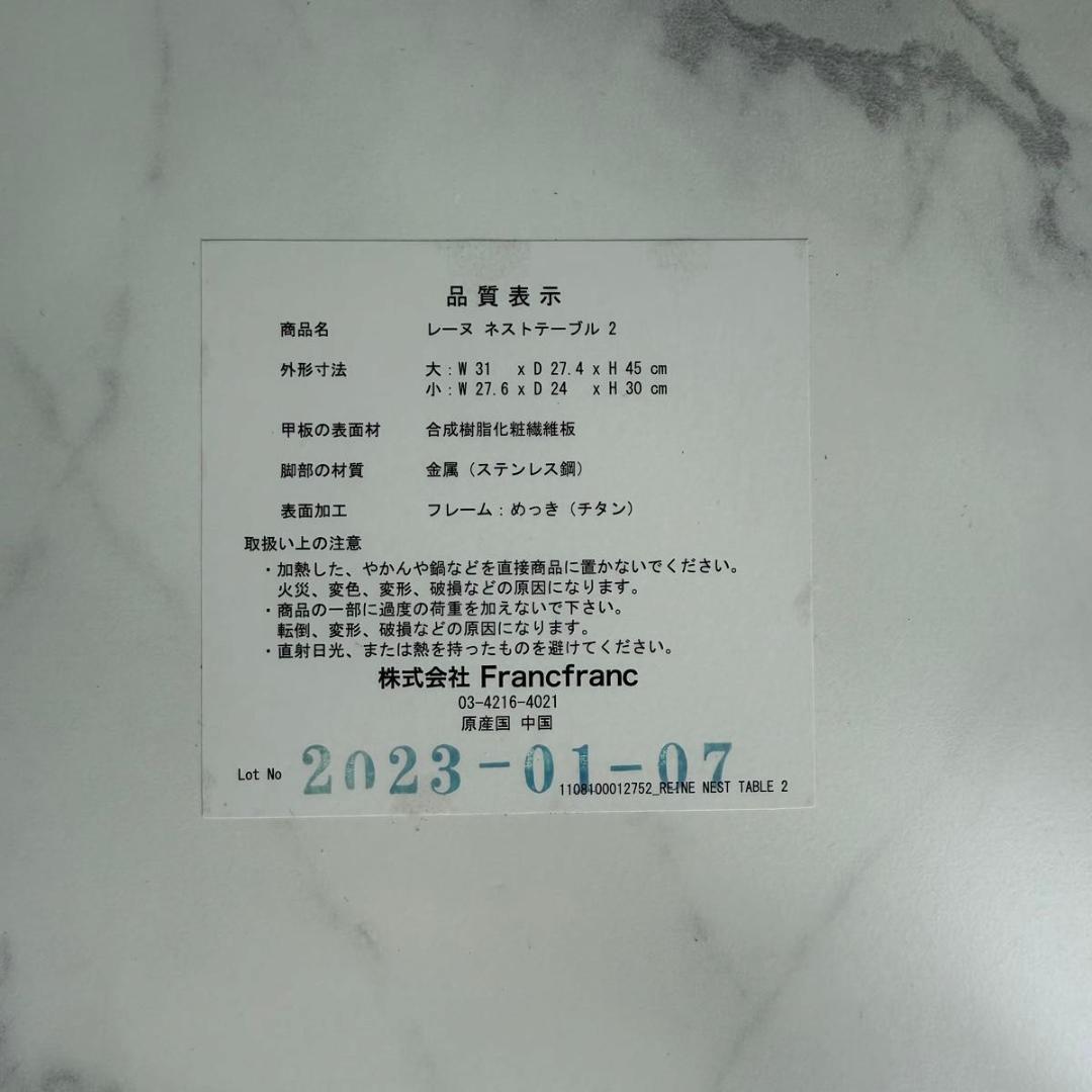 Francfranc レーヌ ネストテーブル2 マーブル×ゴールド 1118-1