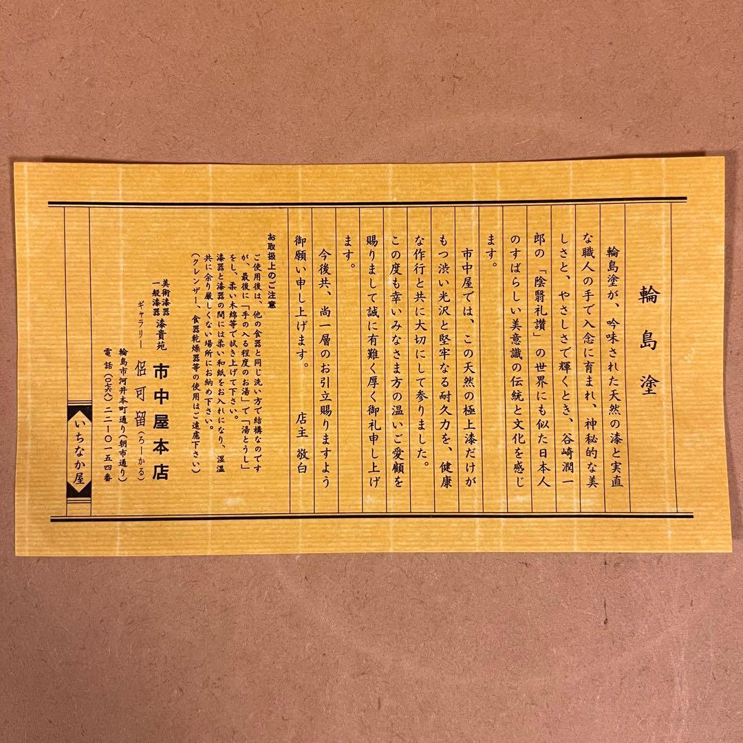 未使用 輪島塗 市中屋 木製漆器 丸盆 2客 茶道具 煎茶道具