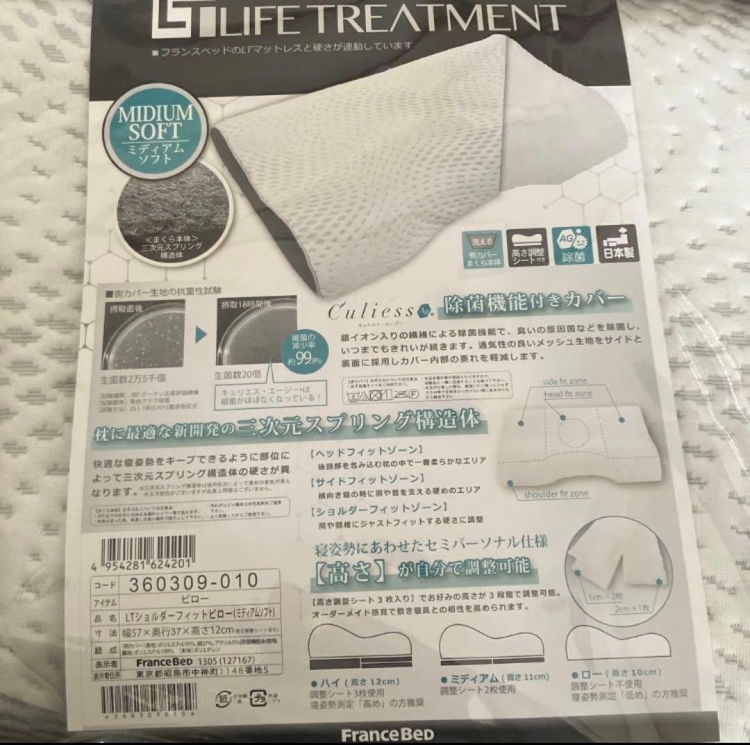 FranceBed LTショルダーフィットピロー　ピロカバーサービス