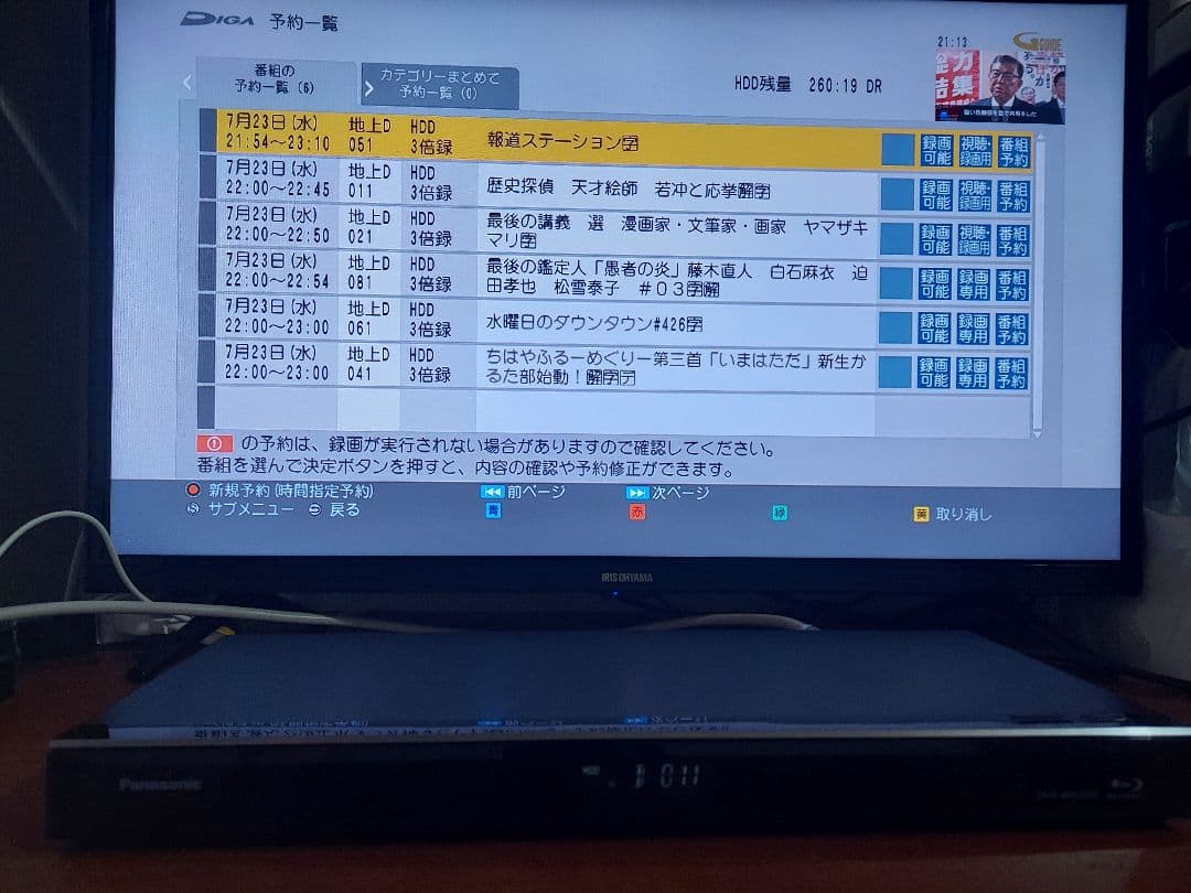 Panasonic DIGA DMR-BRG2030 2TB 6番組同時録画