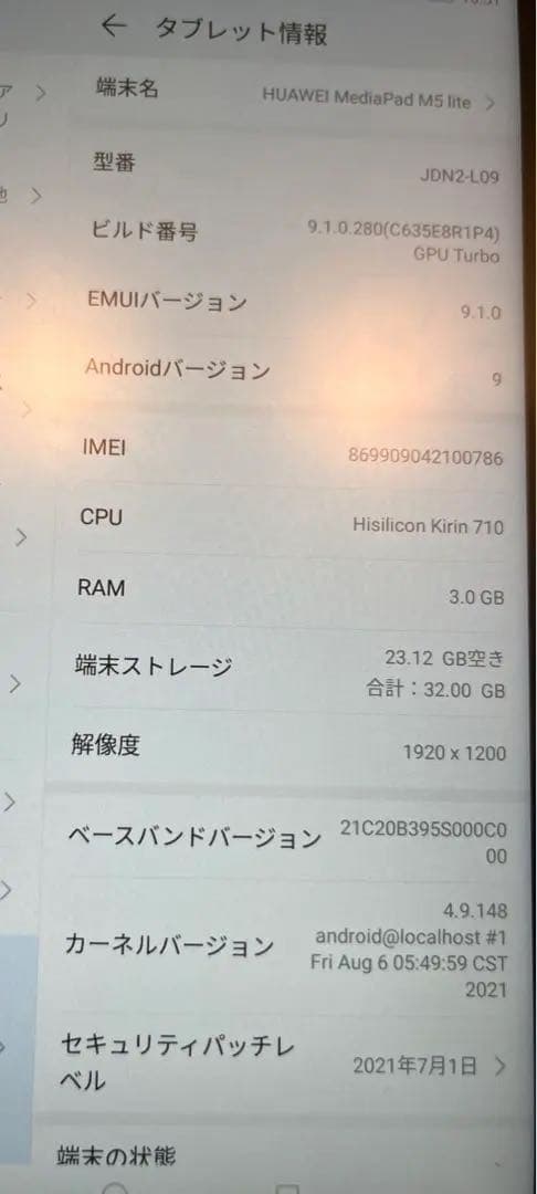 中古 MEDIAPAD M5 LITE 8 LTE対応タブレット