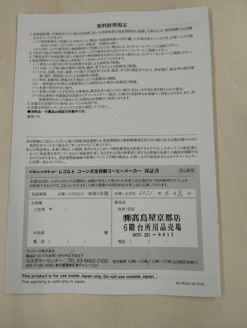 【のあ様】récolte Grind & Brew Coffee Maker