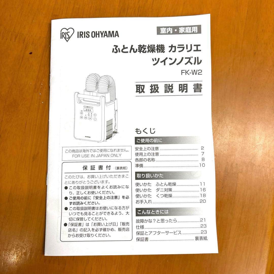 IRIS OHYAMA ふとん乾燥機　カラリエ