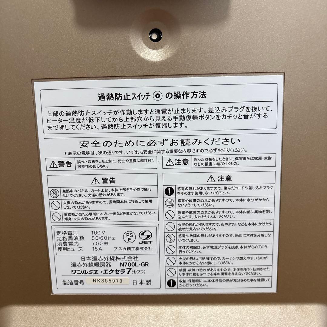 美品　サンルミエ・エクセラN700L-GR