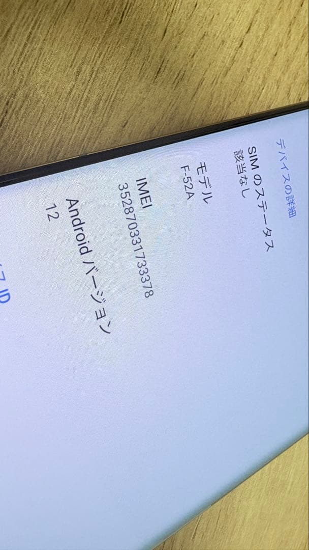 arrows NX9 F-52A ゴールド docomo SIMロック解除済