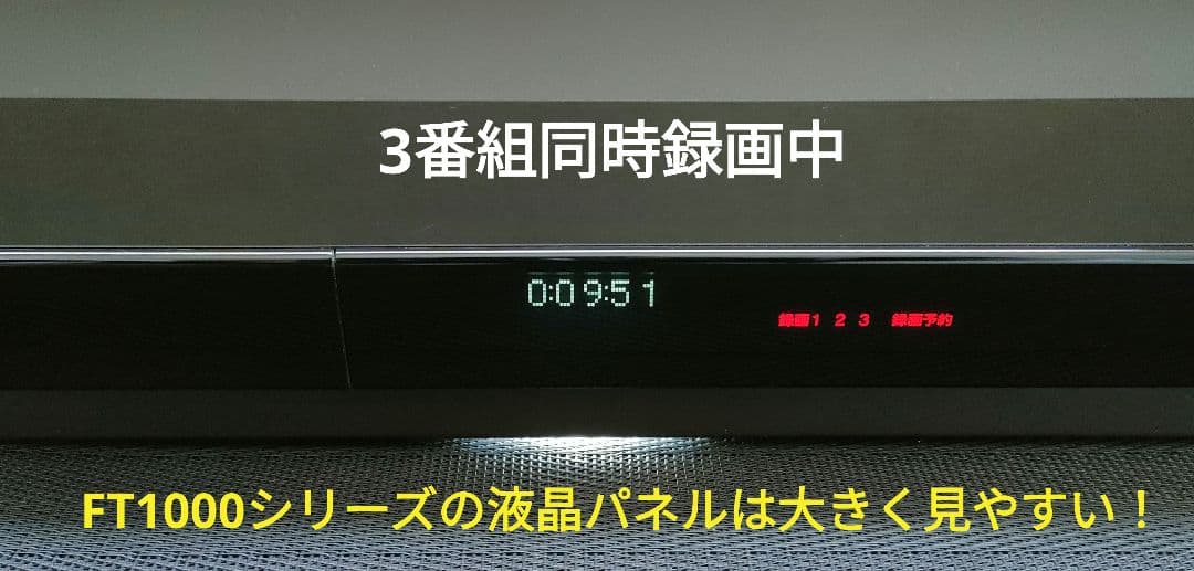 超美品！極上品！新品4TB！3録！超高画質！SONY BDZ-FT1000