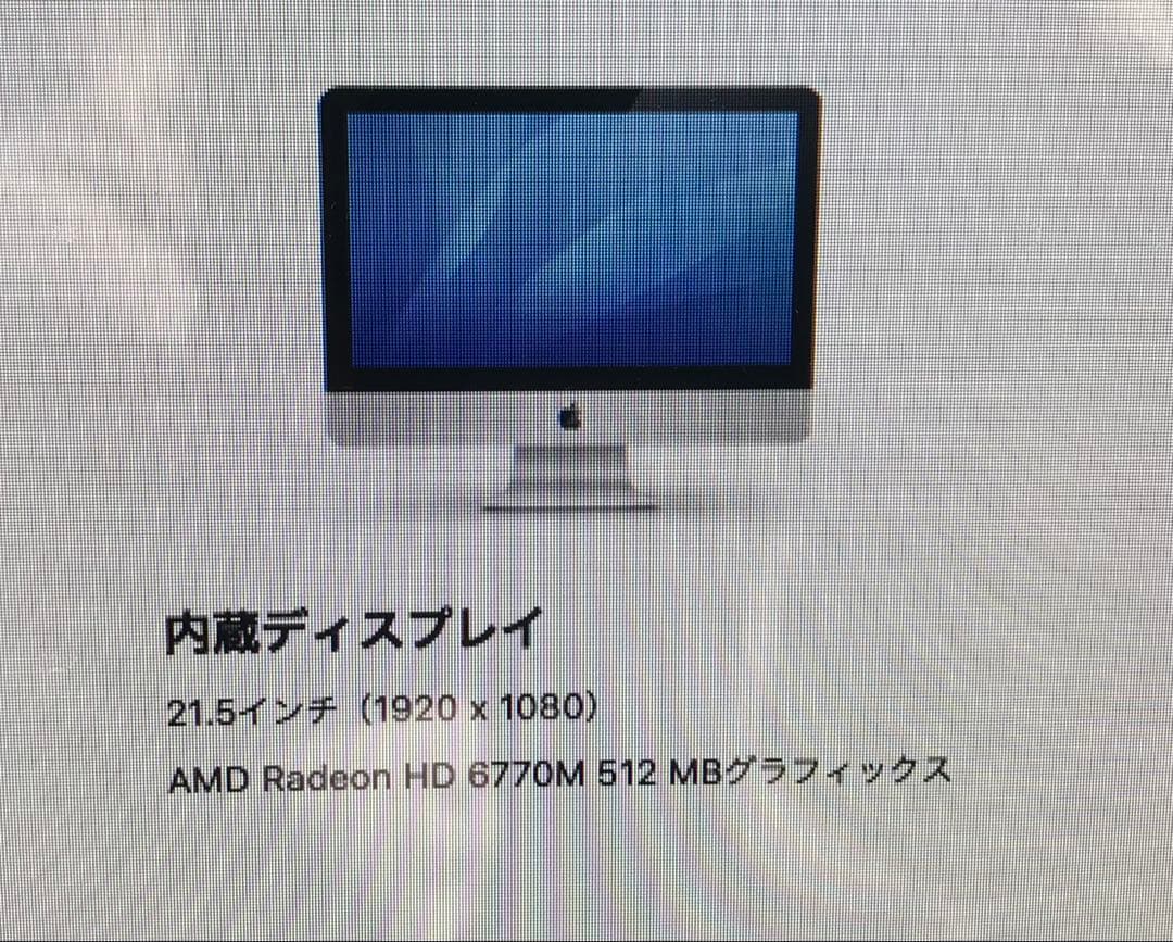 iMac 21.5inch 2011 本体のみ　os10.11USB付