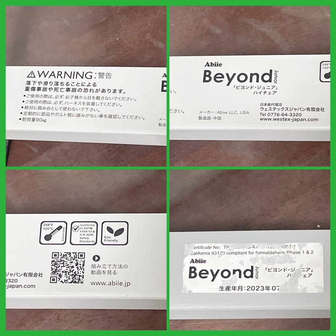 【人気】ビヨンド　ジュニア ハイチェア　ベビーチェア　テーブル　クッション付き