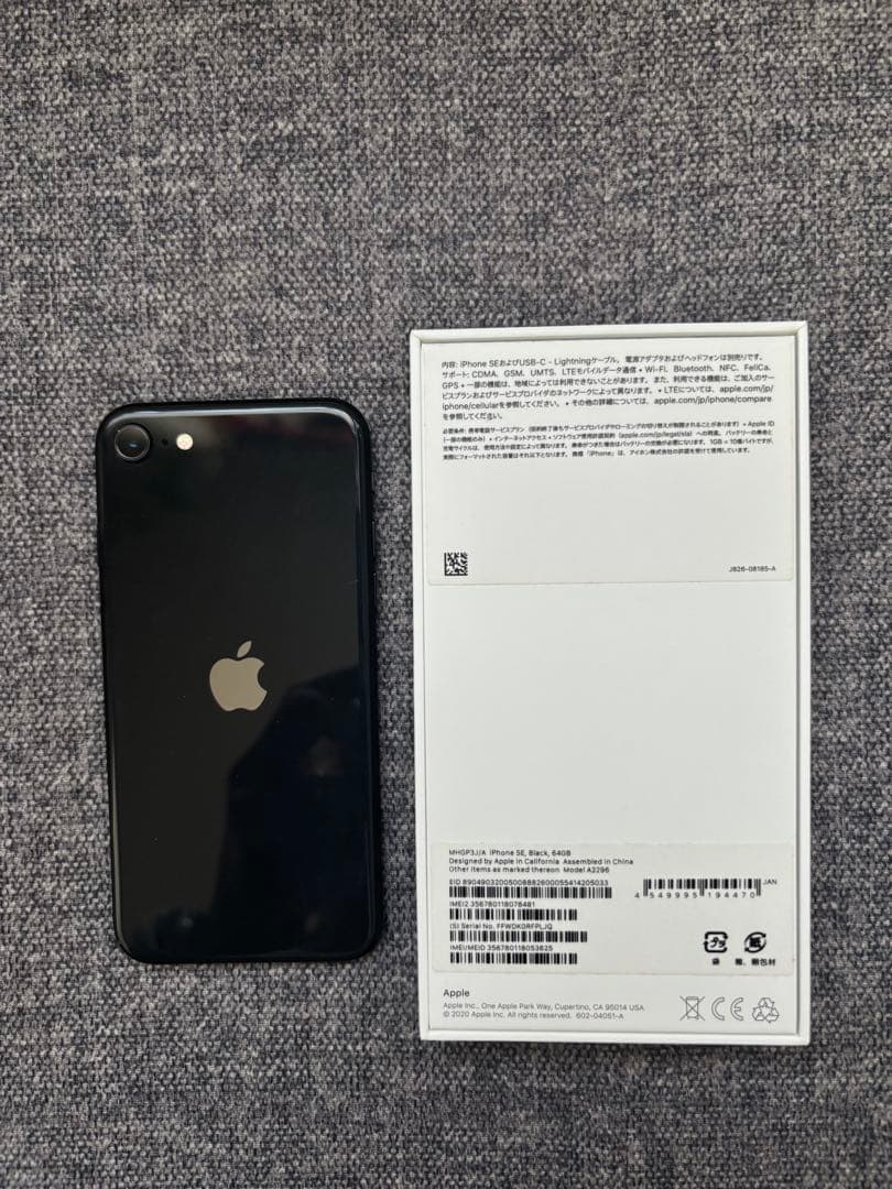 【中古】Apple iPhone SE (第2世代) ブラック 本体