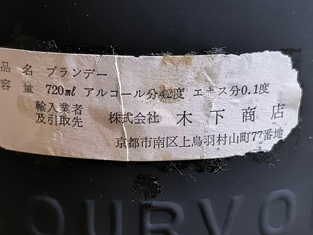 【極希少・古酒】クルボアジェ ナポレオン 旧ボトル「Old Liqueur」特級