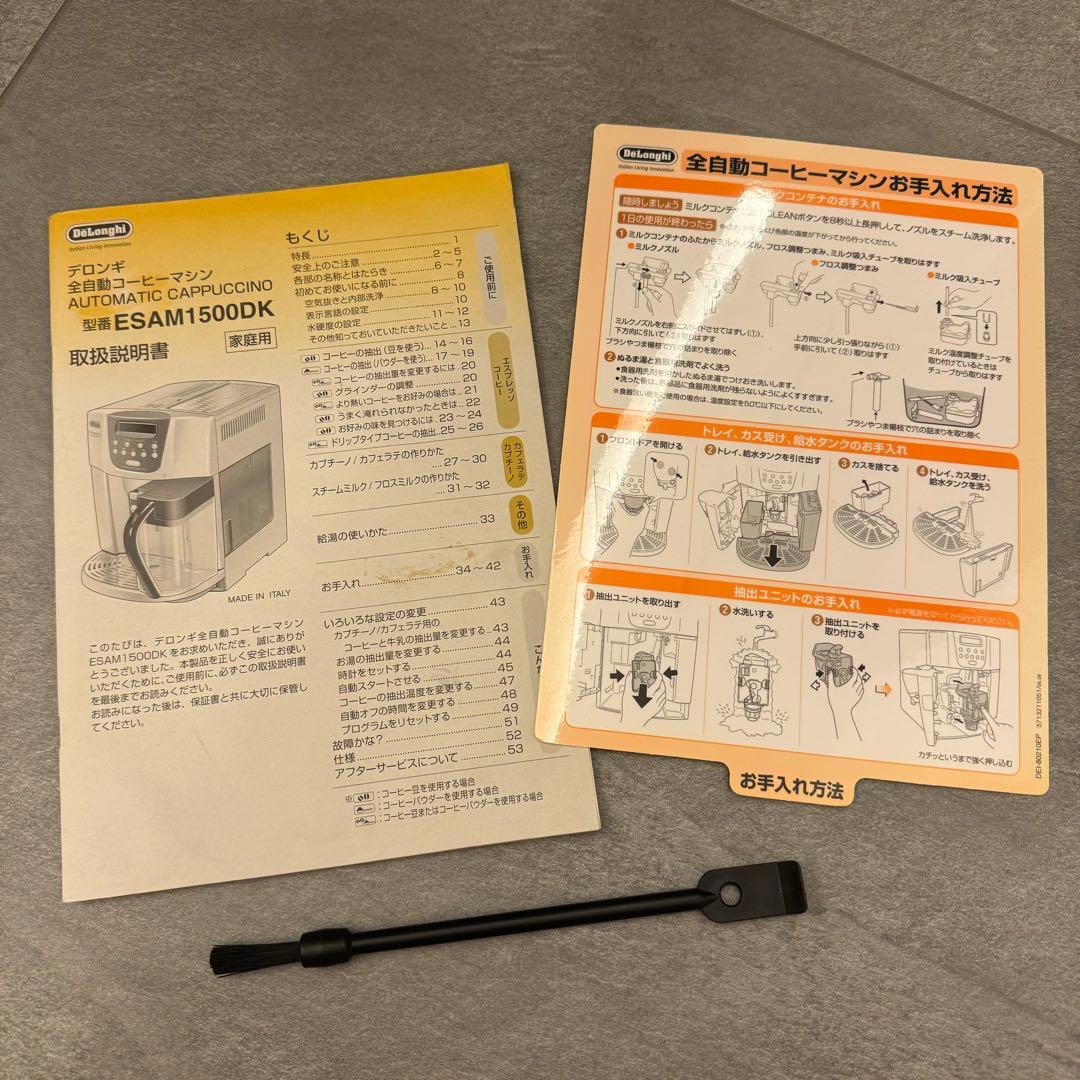 再値下げ De'Longhi ESAM1500DK エスプレッソマシン