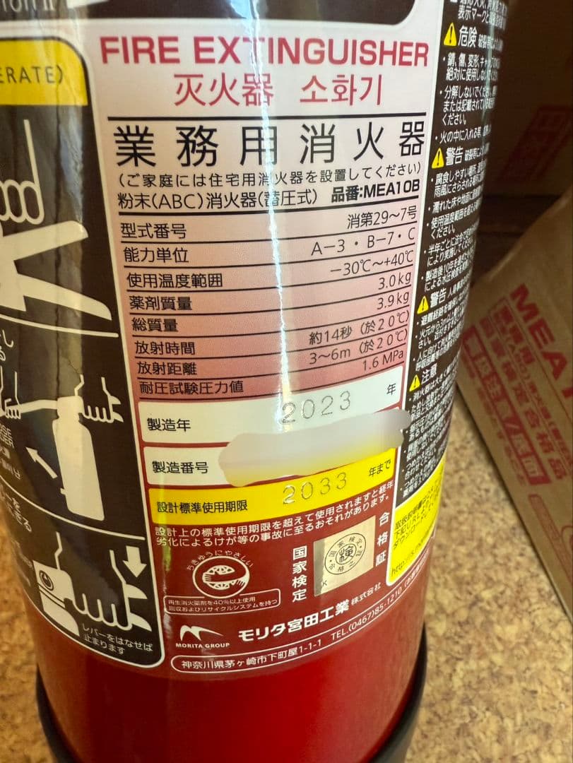 粉末ABC消火器 MEA10B 4本セット 壁掛け可能　アルテシモ