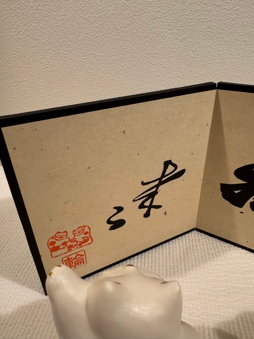 輪葉葉　招き猫　　踊る招き猫　ポストカード９枚