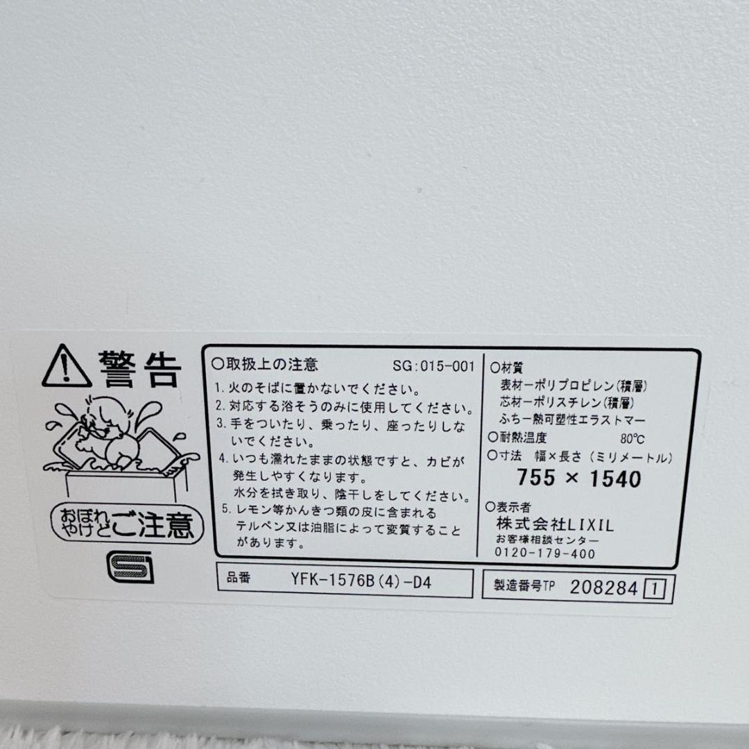LIXIL リクシル フロ蓋 YFK-1576B(4)-D4 1576B 美品