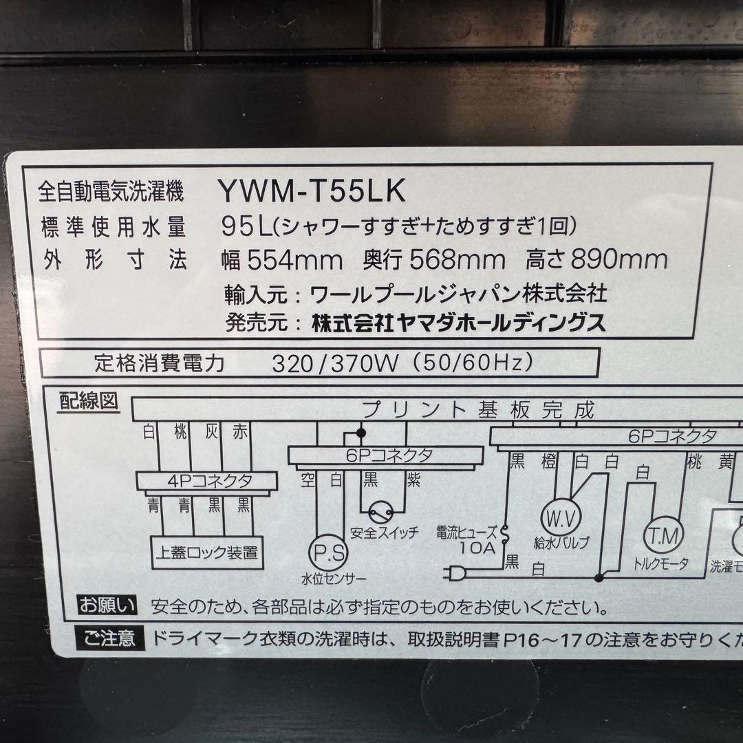 C7317★2024年製美品★ハイアール冷蔵庫ヤマダ洗濯機ブラック黒　家電セット