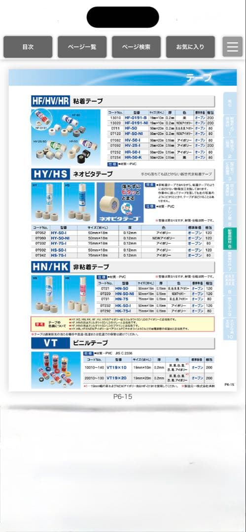 因幡　粘着テープ　HV-50-I 80巻入り1ケース