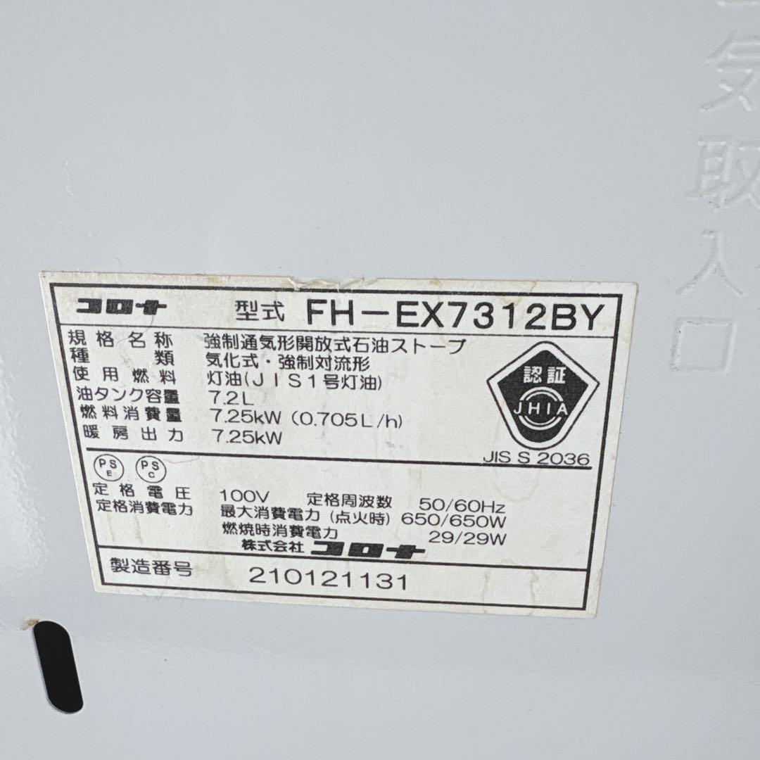 コロナ FH-EX7312BY 石油ファンヒーター 灯油ストーブ CORONA