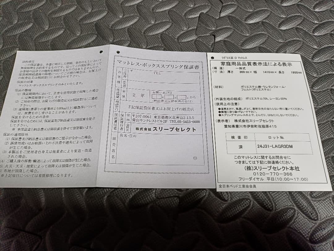 保証書　sealy ダブルマットレス　シーリー　チタンコレクション　ラグラスⅢ