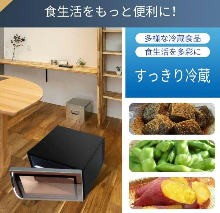小型冷蔵庫 23L 静音 おしゃれ 省エネ ミニ電子冷蔵庫 一人暮らし 冷蔵庫