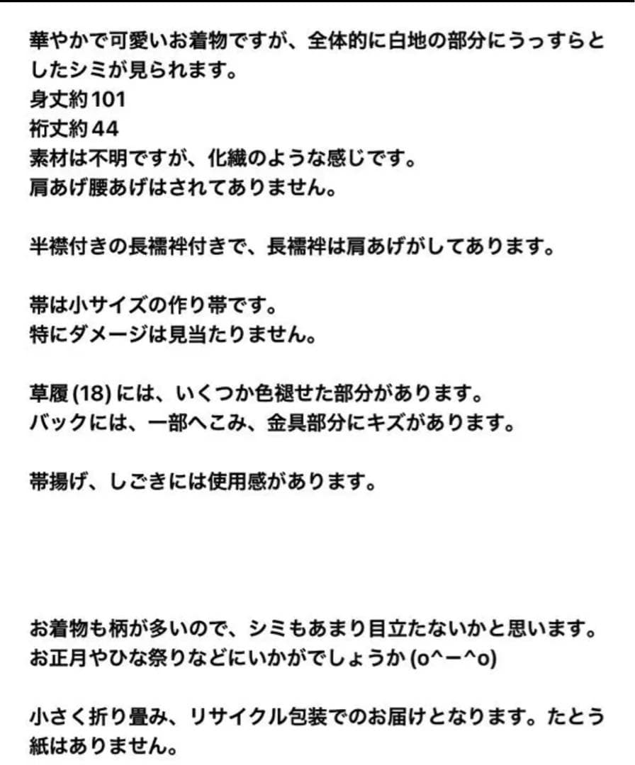 3〜5歳　七五三着物セット