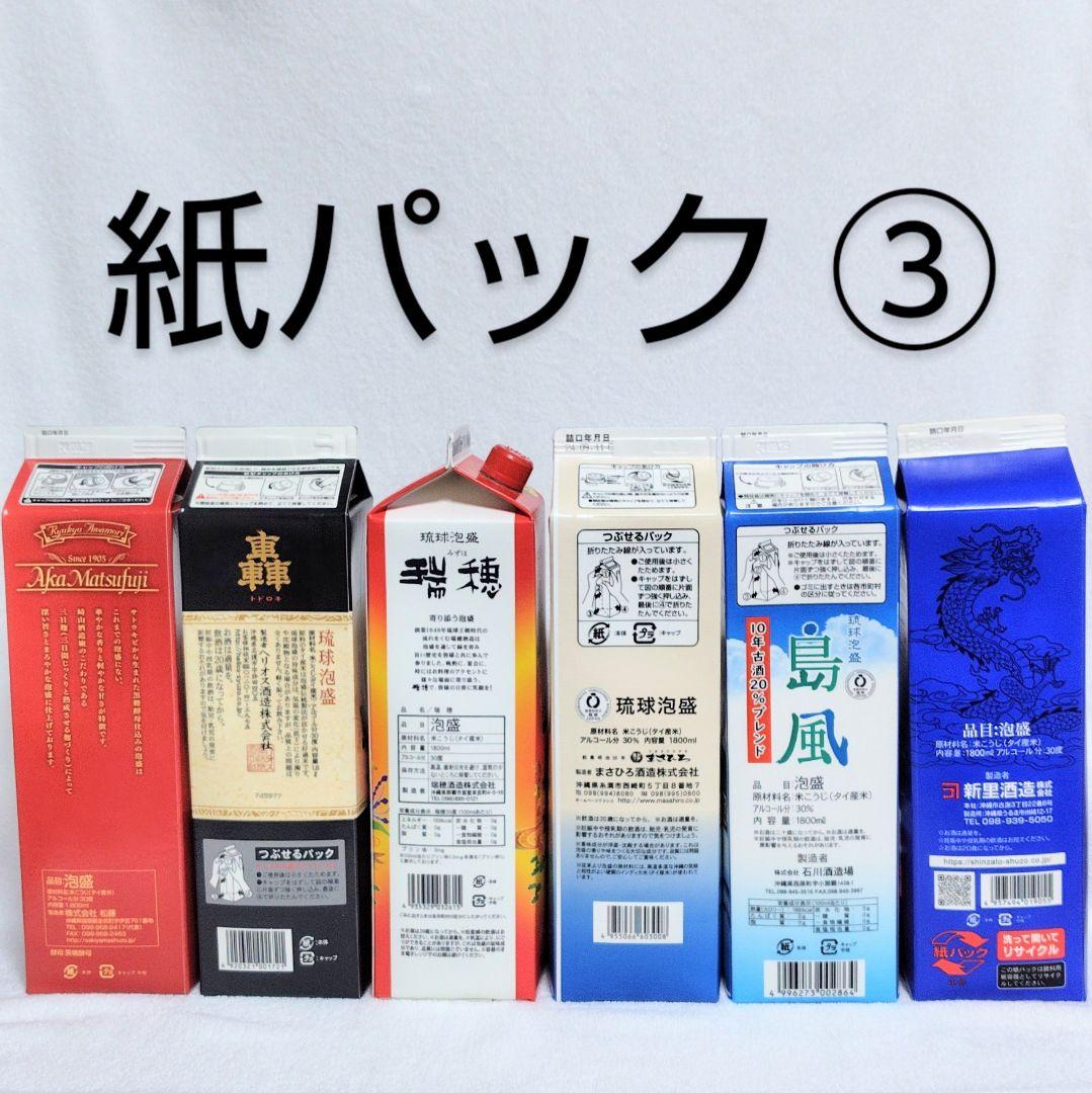 《Uta》泡盛30度「リクエスト12本セット（@＆③）1.8L紙パック