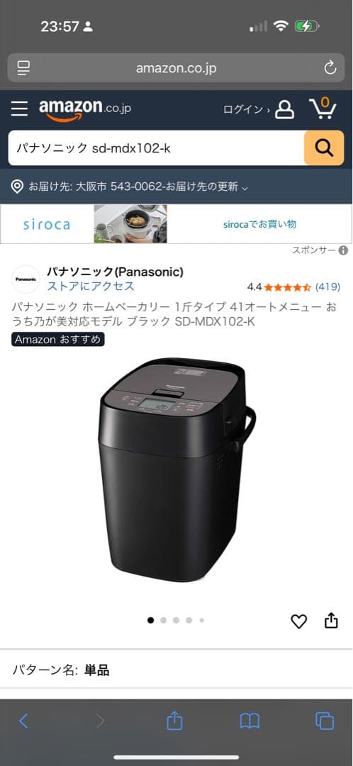 パナソニック ホームベーカリー おうち乃が美対応モデル ブラック