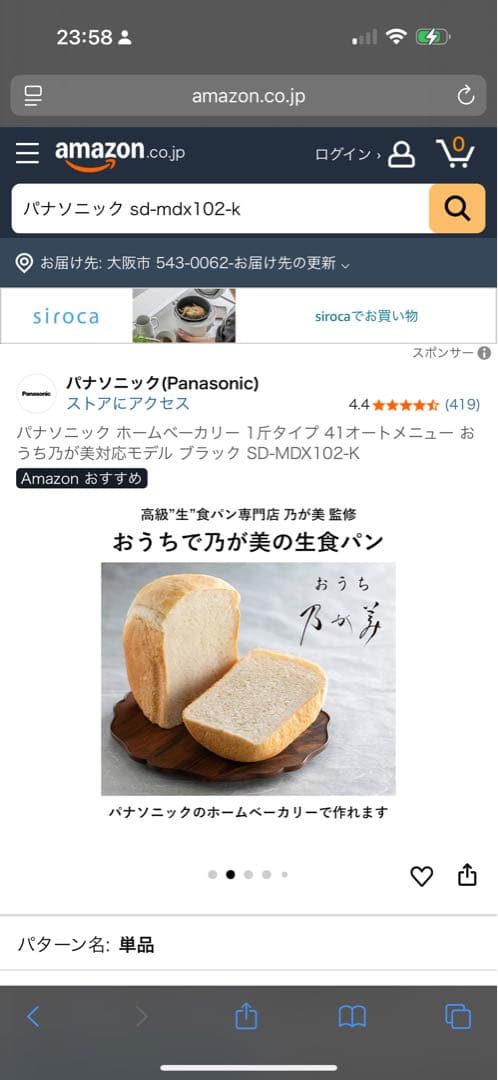 パナソニック ホームベーカリー おうち乃が美対応モデル ブラック