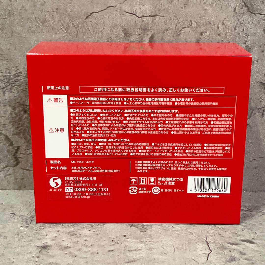 ME LABOUM ECLAT ECT-02 ME ラボンエクラ 美顔器