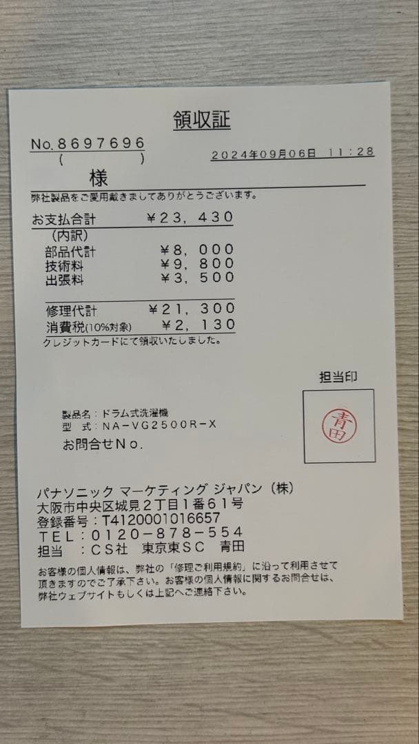 Panasonc Cuble キューブル NA-VG2500R