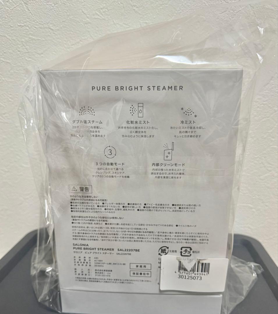 SALONIA ピュアブライトスチーマー ベージュ