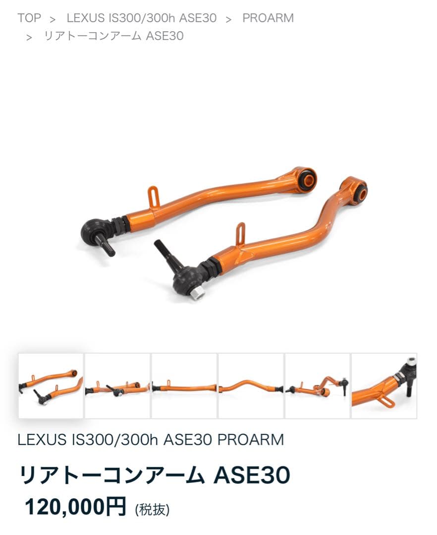 T-DEMAND IS リアトーコンアーム