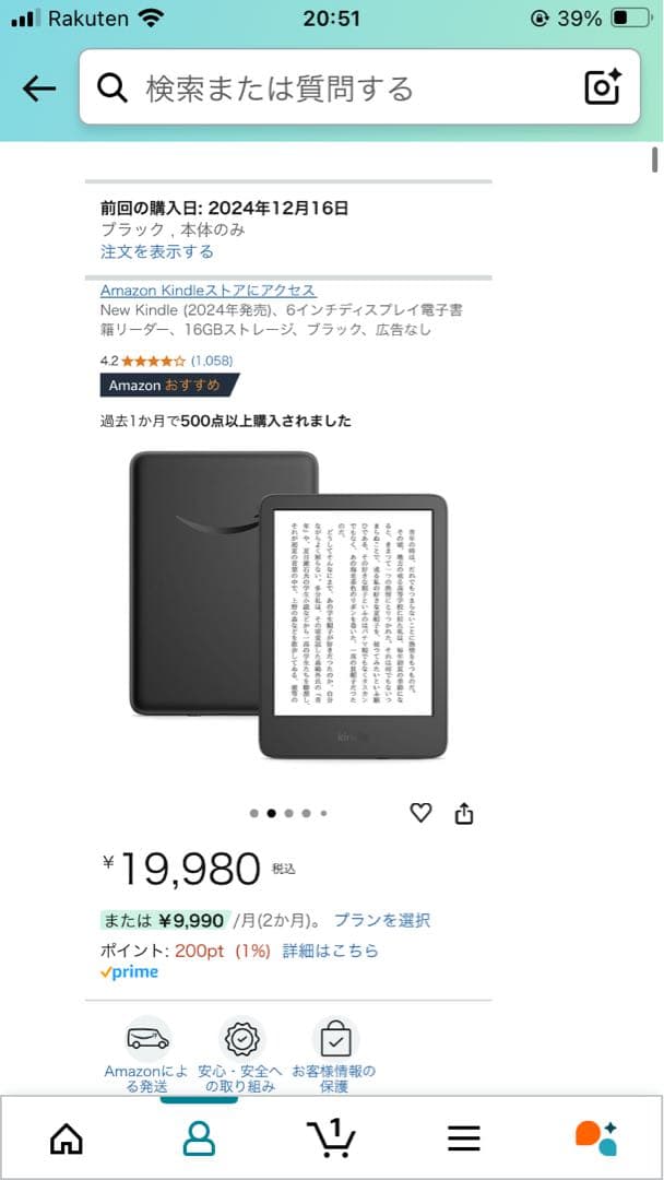 New Kindle(2024年発売)6インチディスプレイ16GB