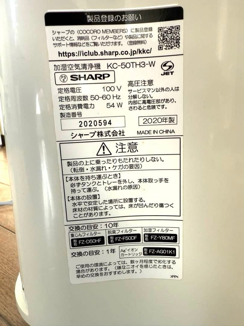 SHARP 空気清浄機 KC-50TH3-W