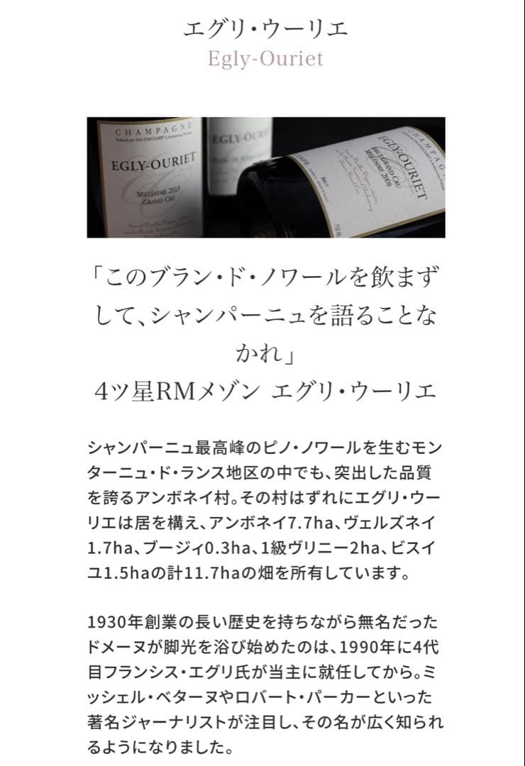 EGLY-OURIET シャンパン 2020年 ヴィンテージ 750ml