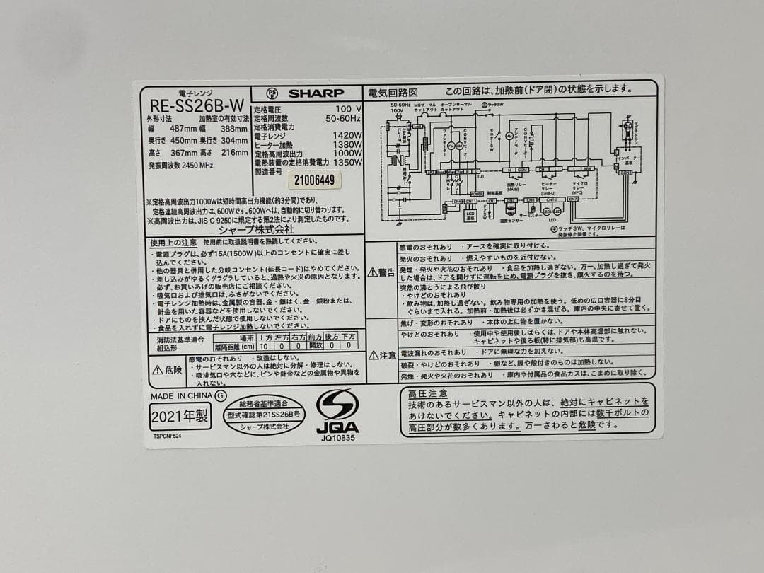 SHARP　オーブンレンジ　RE-SS26B-W 2021年製