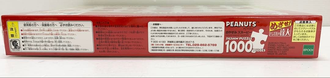 C*a様 新品未開封 スヌーピー　ジグソーパズル　4点セット