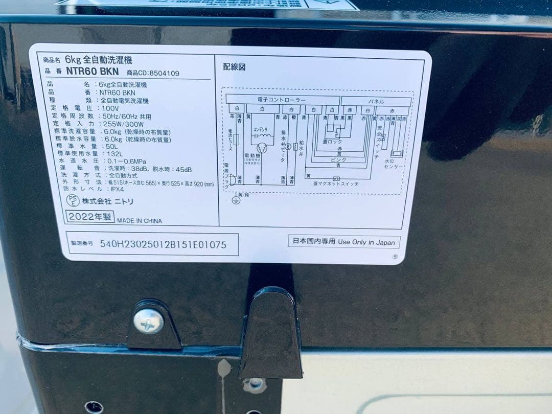 送料設置無料　ニトリ 全自動電気洗濯機　NTR60BKN