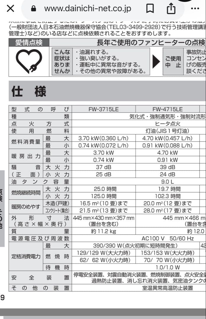 ダイニチ 石油ファンヒーター FW-3715LE