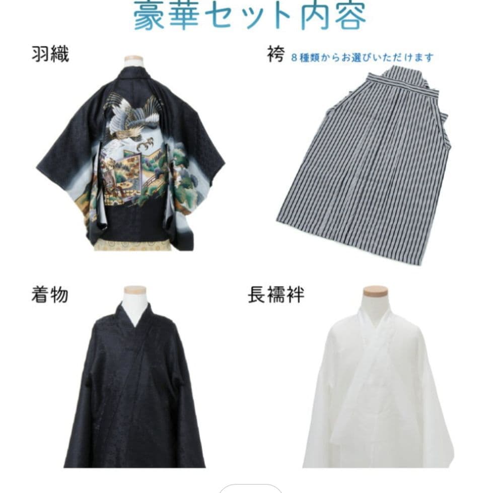 男の子 七五三 着物セット 袴
