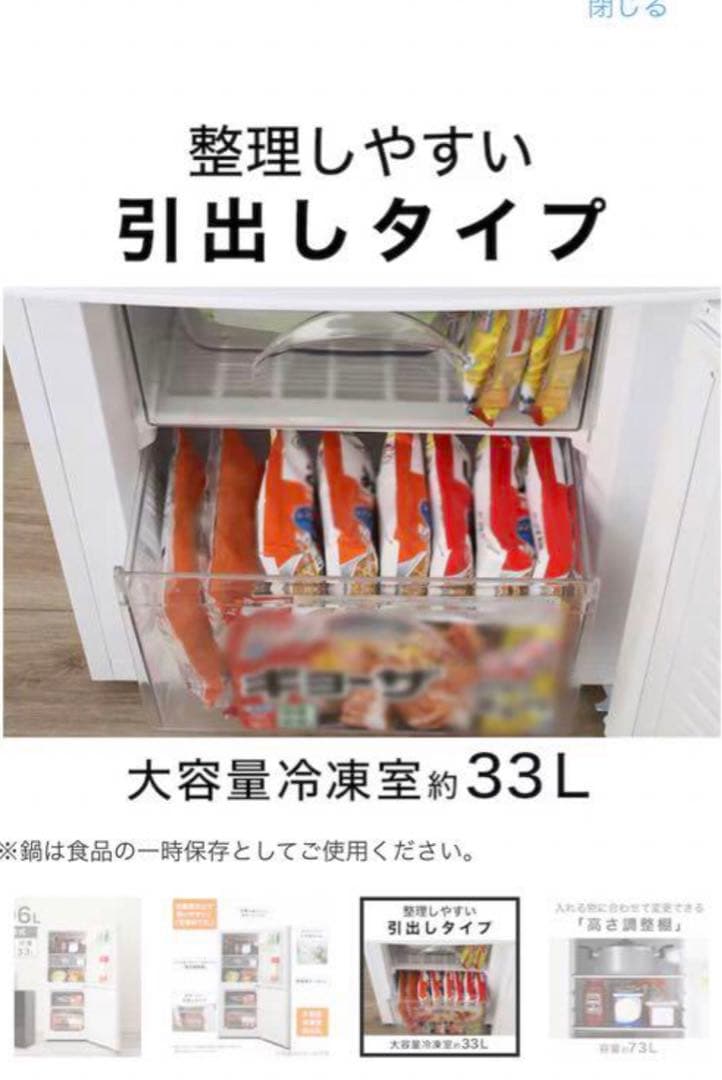 ニトリ　単身用冷蔵庫　106L NTR-106WH